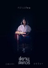สยามสแควร์ poster