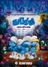 Smurfs: The Lost Village poster