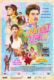 มหาลัยวัวชน poster