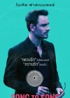 Song to Song poster