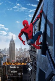 Spider-Man: Homecoming poster