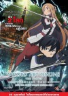 Sword Art Online the Movie: Ordinal Scale poster