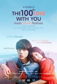 The 100th Love with You poster