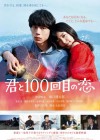 The 100th Love with You poster