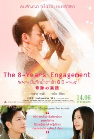 The 8-Year Engagement poster