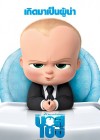 The Boss Baby poster