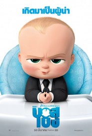 The Boss Baby poster