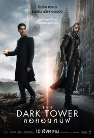 The Dark Tower poster