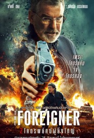 The Foreigner poster