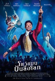 The Greatest Showman poster