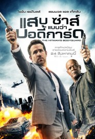 The Hitman's Bodyguard poster