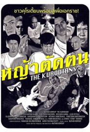 หญ้าตัดฅน poster