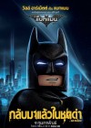 The Lego Batman Movie poster