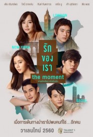 รักของเรา poster