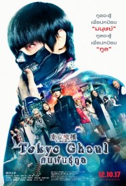 Tokyo Ghoul poster