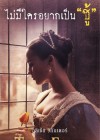 Tulip Fever poster