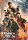 Wolf Warrior 2 poster