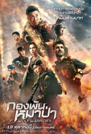 Wolf Warrior 2 poster