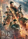 Wolf Warrior 2 poster