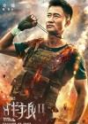 Wolf Warrior 2 poster