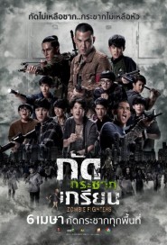 กัดกระชากเกรียน poster