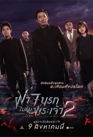 Along With The Gods: The Last 49 Days poster