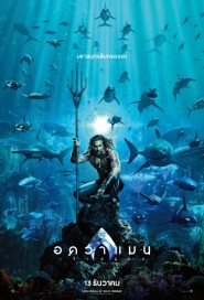 Aquaman poster