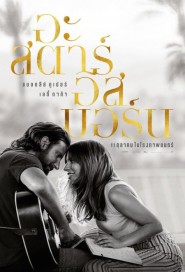 A Star Is Born poster