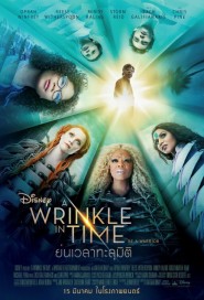 A Wrinkle in Time poster