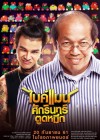 ไบค์แมน ศักรินทร์ตูดหมึก poster