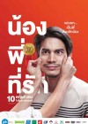 น้อง.พี่.ที่รัก poster