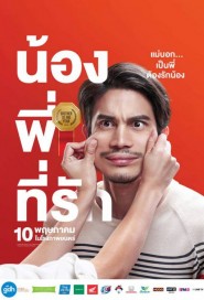 น้อง.พี่.ที่รัก poster