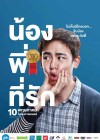 น้อง.พี่.ที่รัก poster