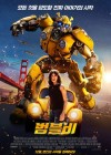 Bumblebee poster