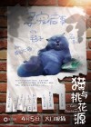 Cats poster