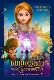 Cinderella and the Secret Prince poster