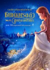 Cinderella and the Secret Prince poster