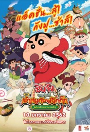 Crayon Shin-chan: Burst Serving! Kung Fu Boys - Ramen Rebellion poster