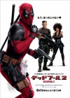 Deadpool 2 poster