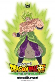 Dragon Ball Super: Broly poster