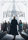 Fantastic Beasts: The Crimes of Grindelwald poster