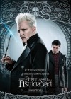 Fantastic Beasts: The Crimes of Grindelwald poster