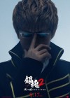 Gintama 2: Rules Are Made To Be Broken poster