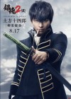 Gintama 2: Rules Are Made To Be Broken poster