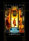 Hotel Artemis poster