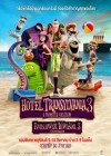 Hotel Transylvania 3: A Monster Vacation poster