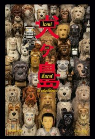 Isle of Dogs poster