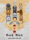 Isle of Dogs poster