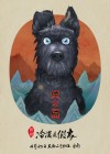 Isle of Dogs poster