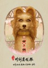 Isle of Dogs poster